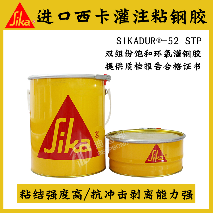 西卡进口 Sikadur® -52 STP 灌注粘钢胶