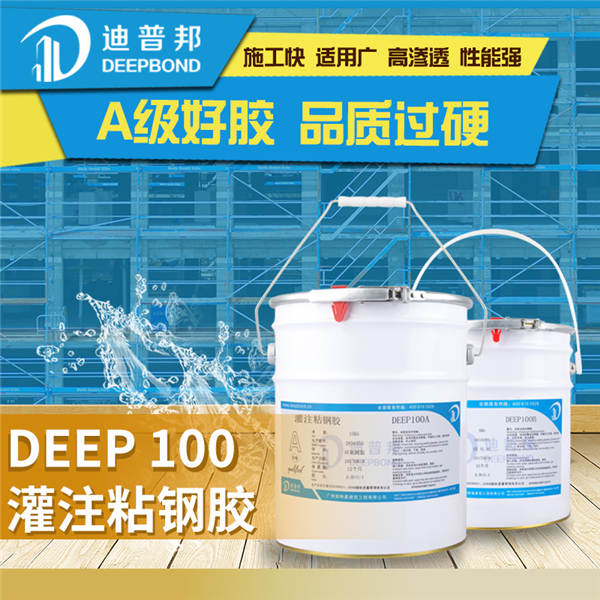 deep100灌注粘钢胶